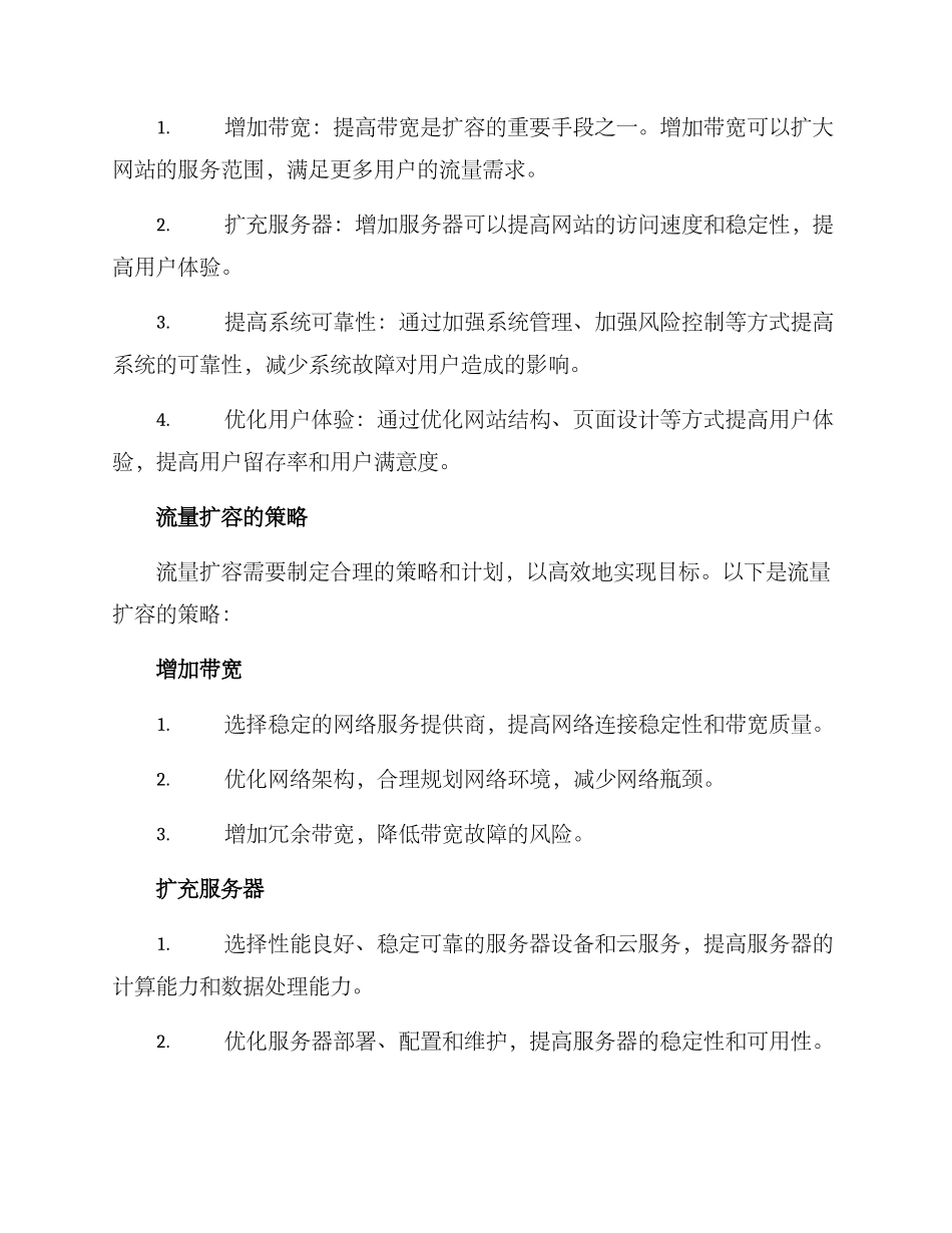 流量扩容行动方案_第2页