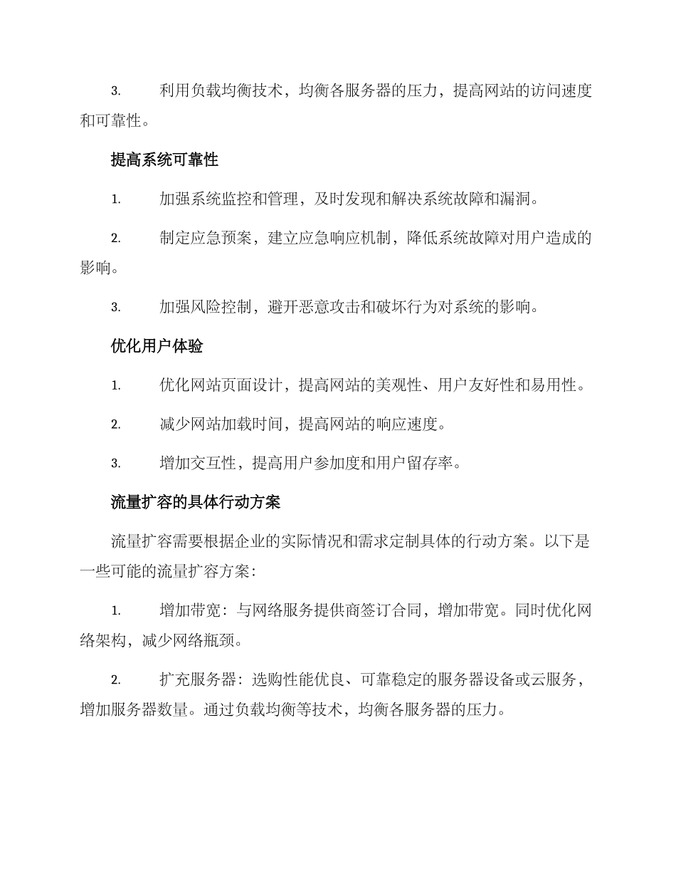 流量扩容行动方案_第3页