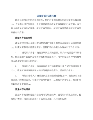 流量扩容行动方案