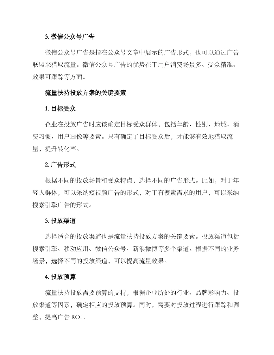 流量扶持投放方案_第2页