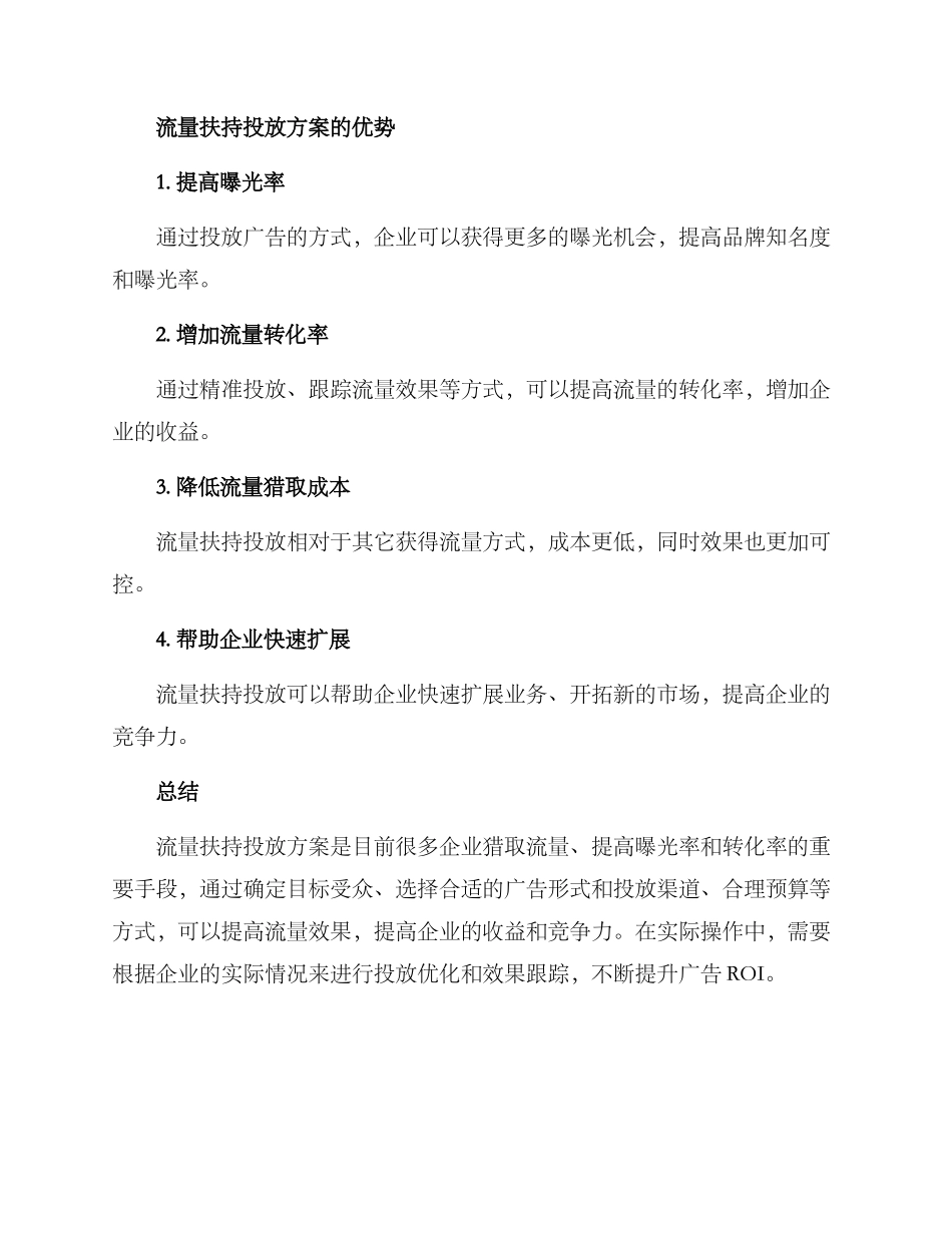 流量扶持投放方案_第3页