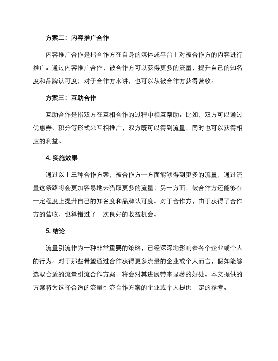 流量引流合作方案_第2页