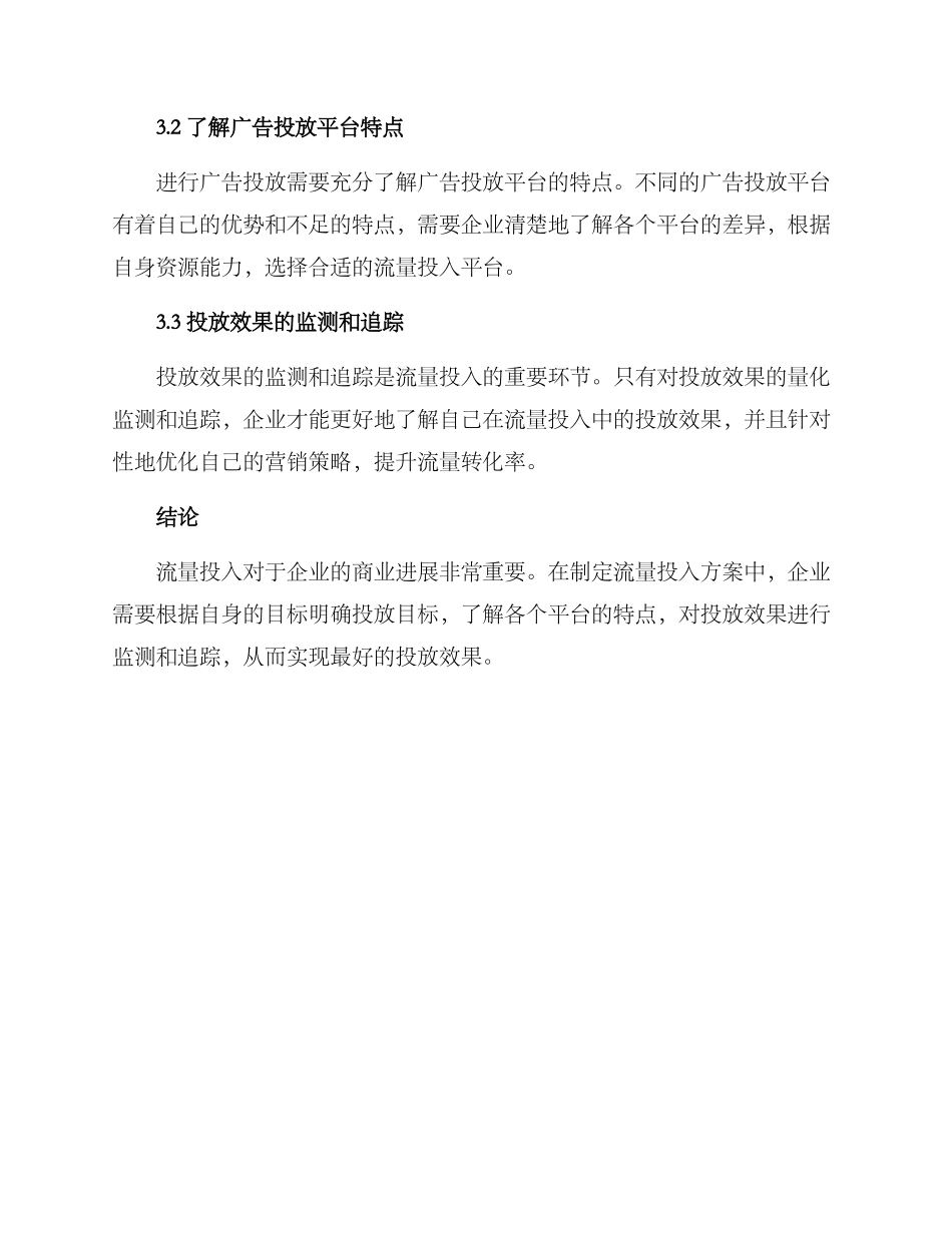 流量投入方案_第3页