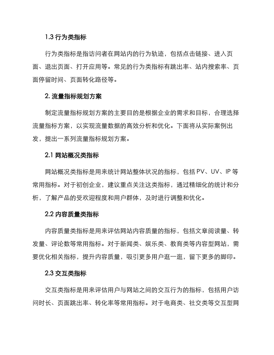 流量指标规划方案_第2页