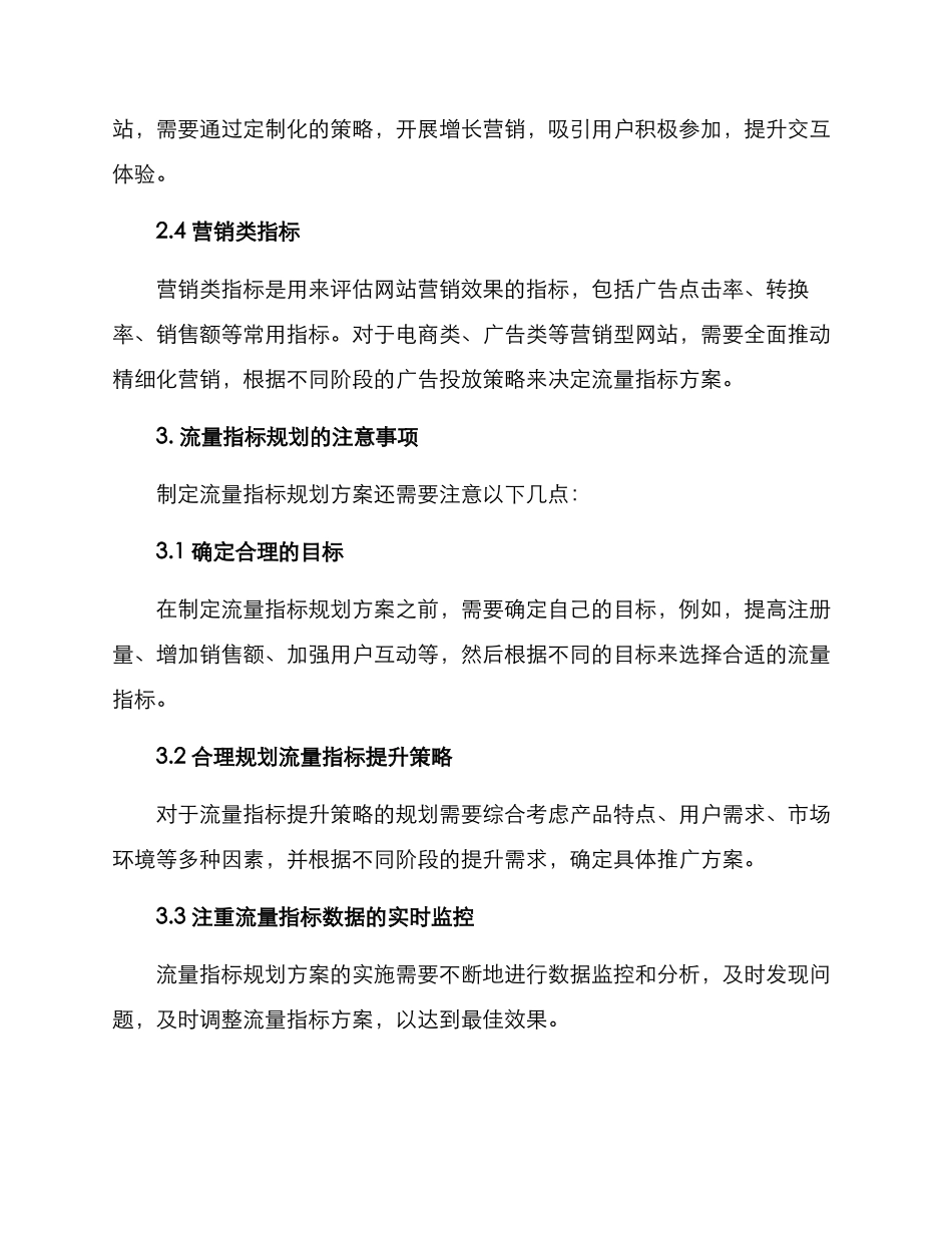 流量指标规划方案_第3页