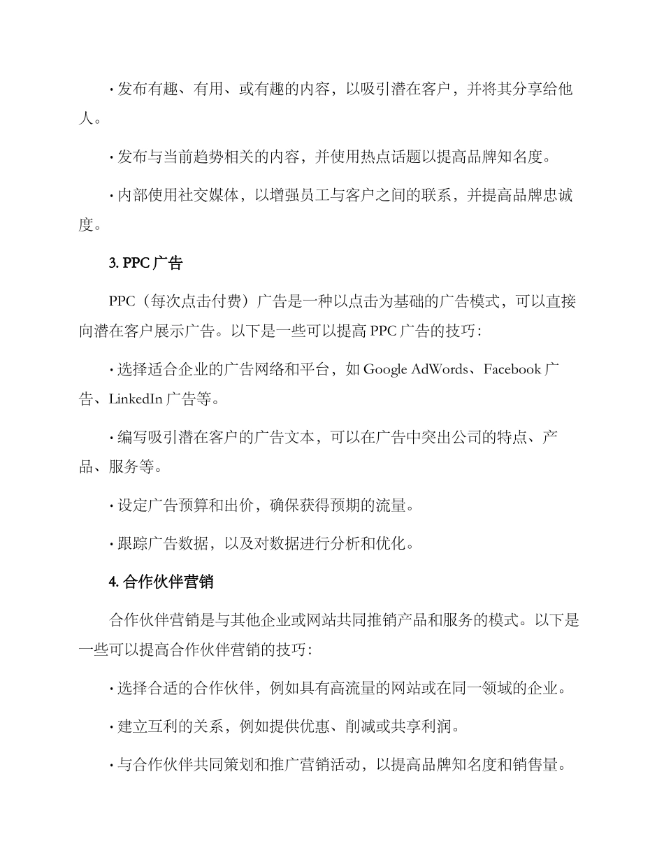 流量提升策略方案_第2页