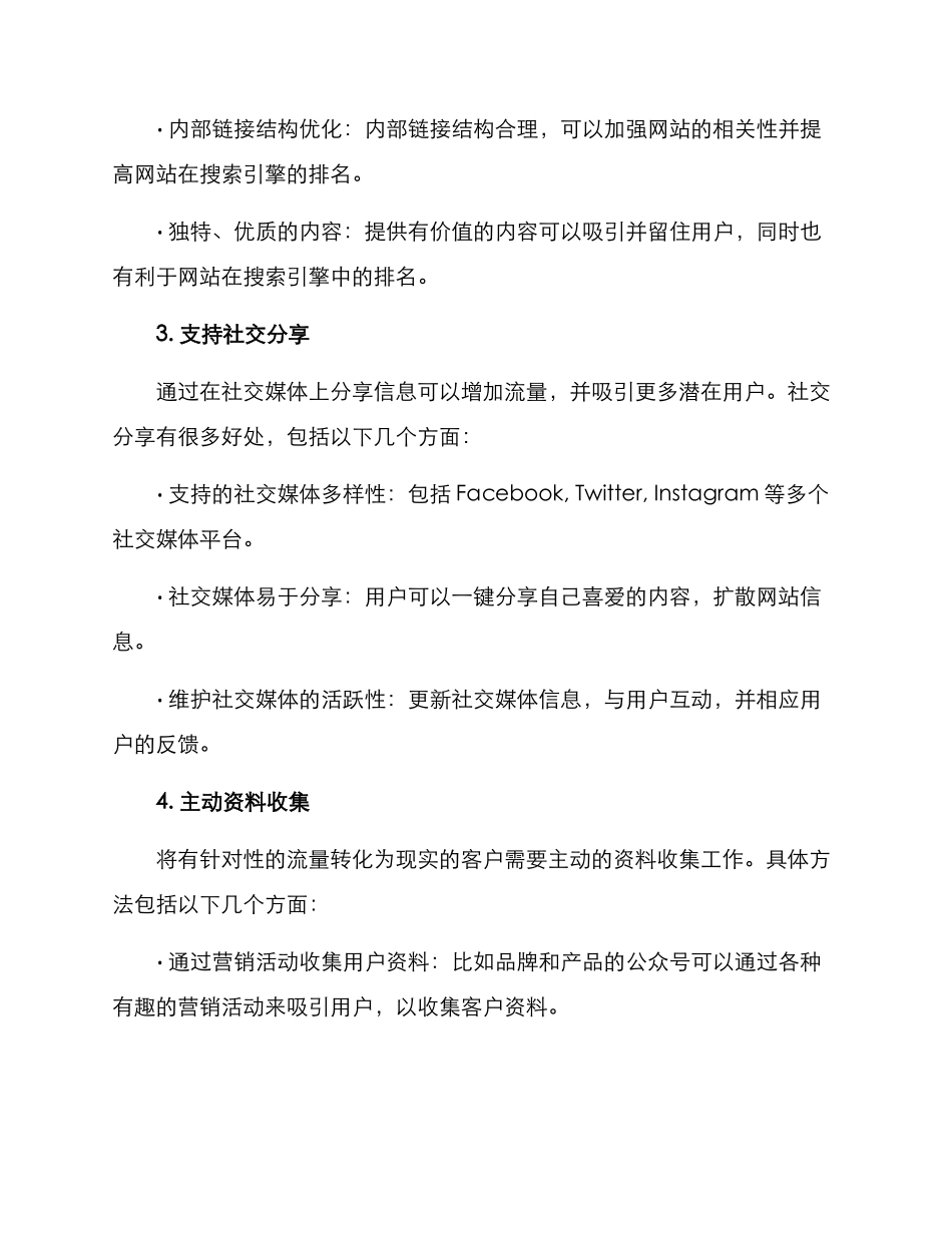 流量效能提升措施方案_第2页