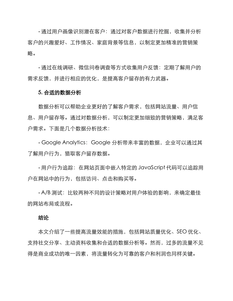 流量效能提升措施方案_第3页