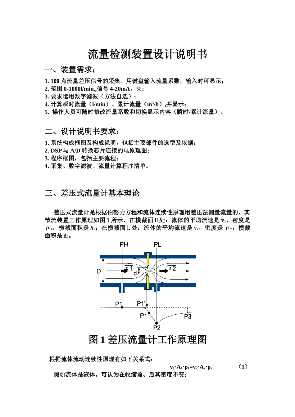 流量检测装置说明指导书样本_第2页