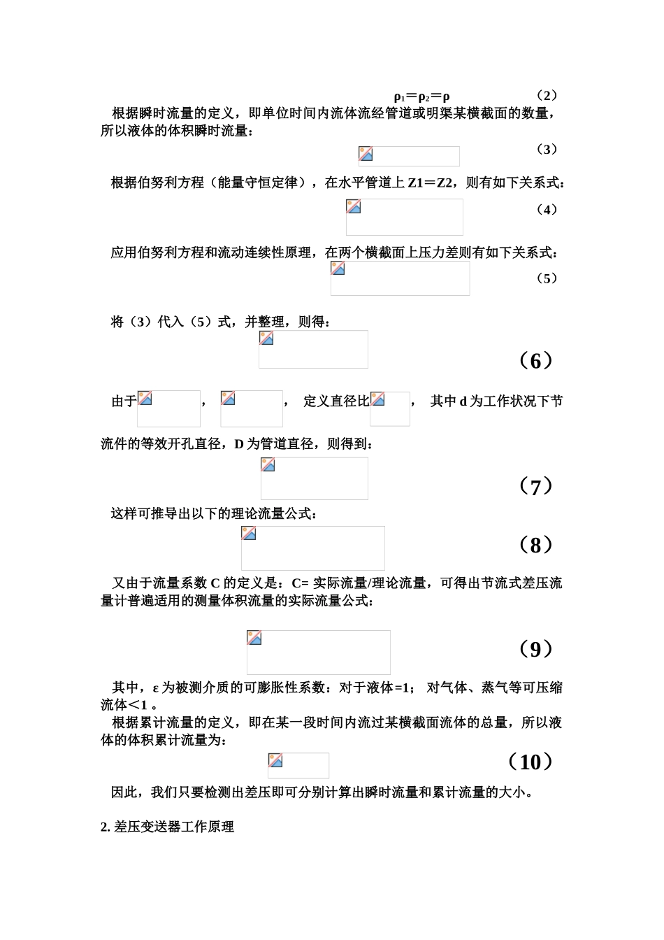 流量检测装置说明指导书样本_第3页