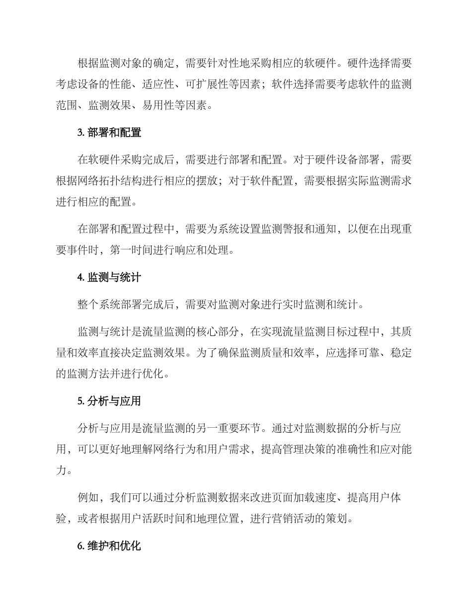 流量监测运营方案_第3页