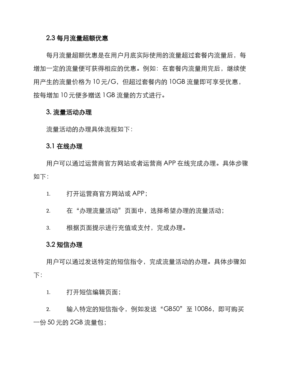 流量活动办理方案_第2页