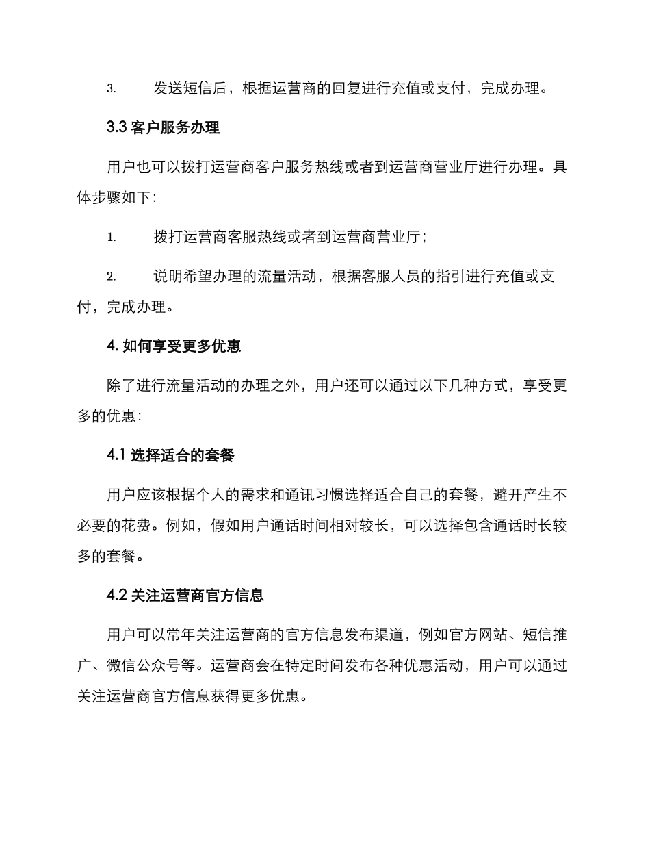 流量活动办理方案_第3页