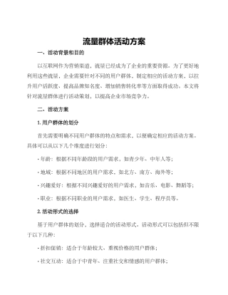 流量群体活动方案