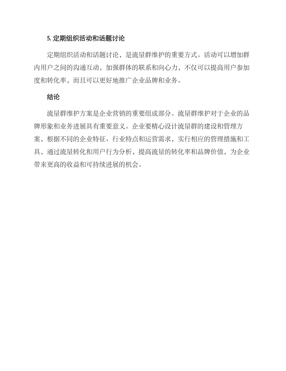 流量群维护方案_第3页