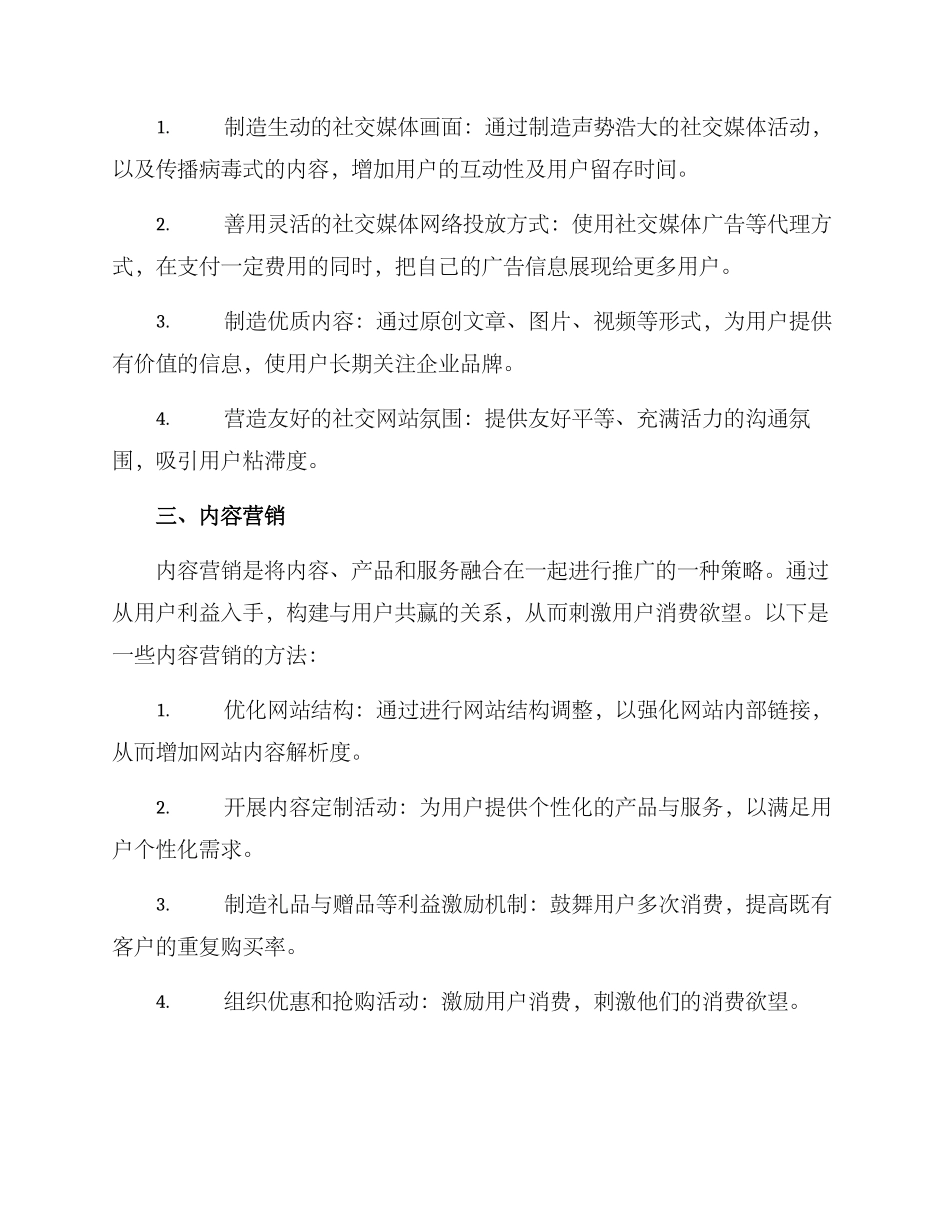 流量营销方案_第2页