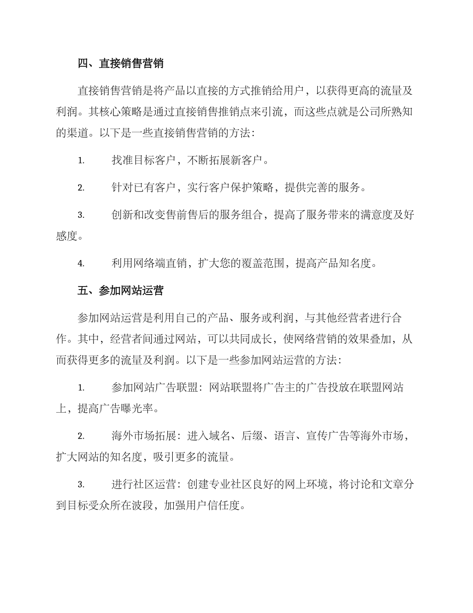 流量营销方案_第3页