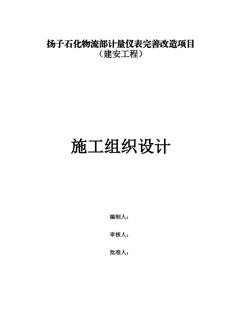 流量计改造组织设计方案研究样本_第2页