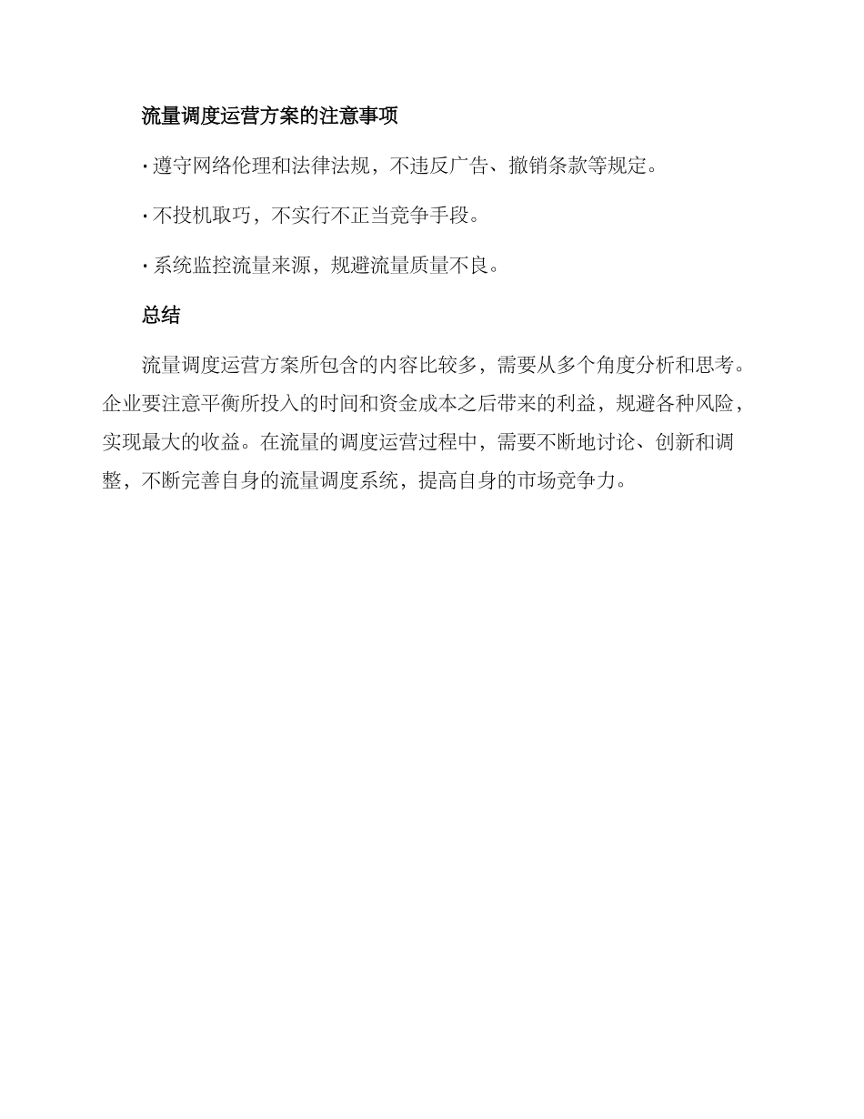 流量调度运营方案_第3页