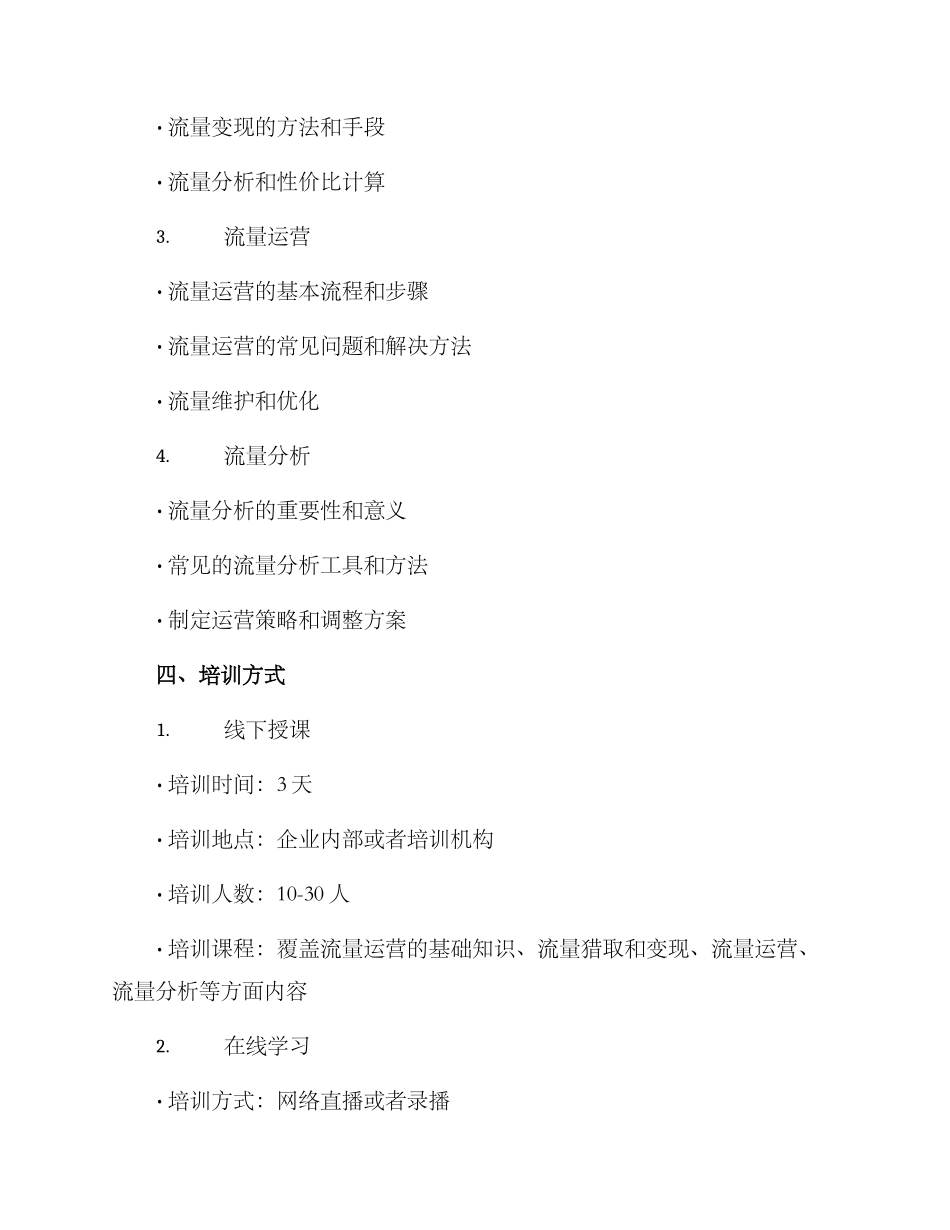 流量运营培训方案_第2页