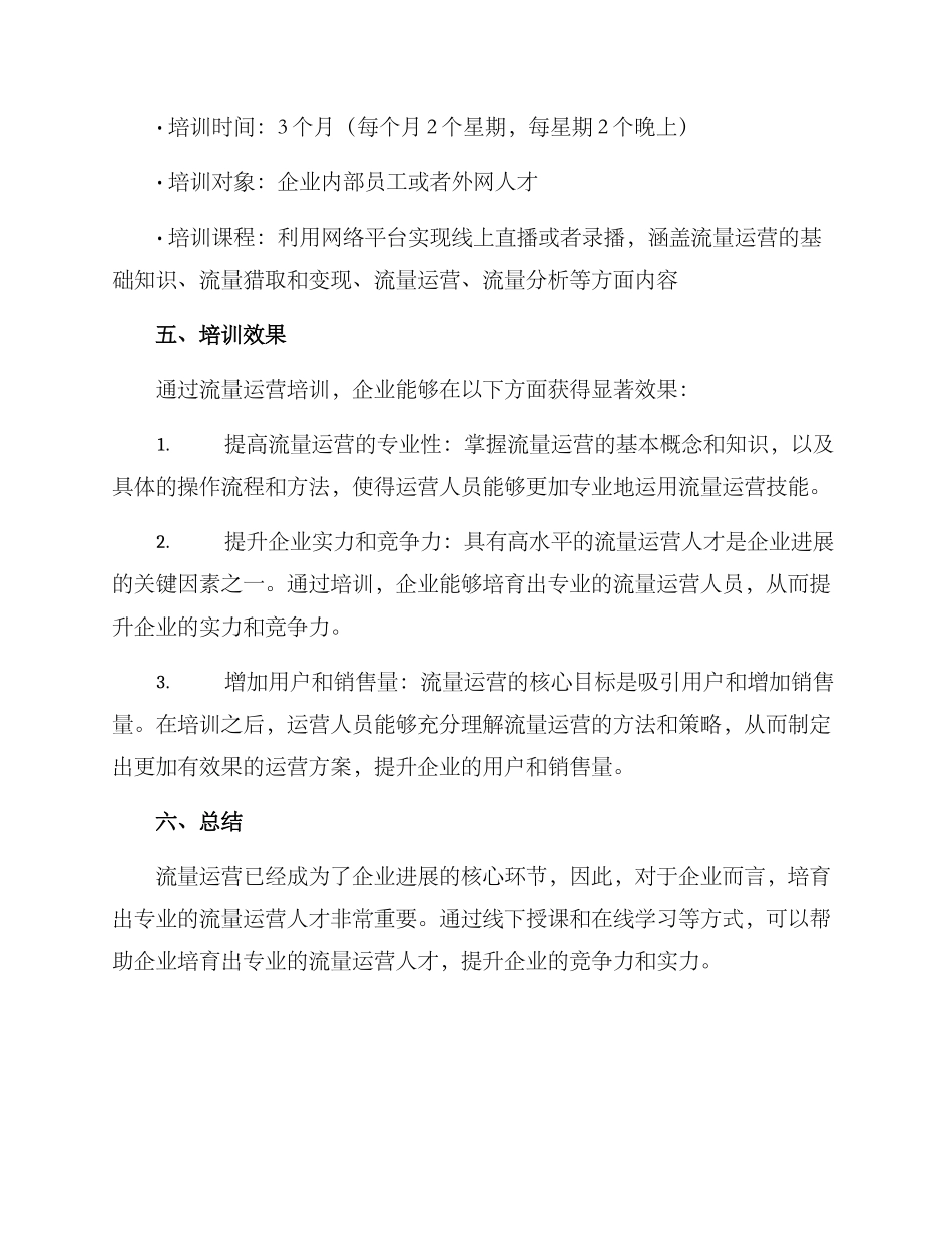 流量运营培训方案_第3页