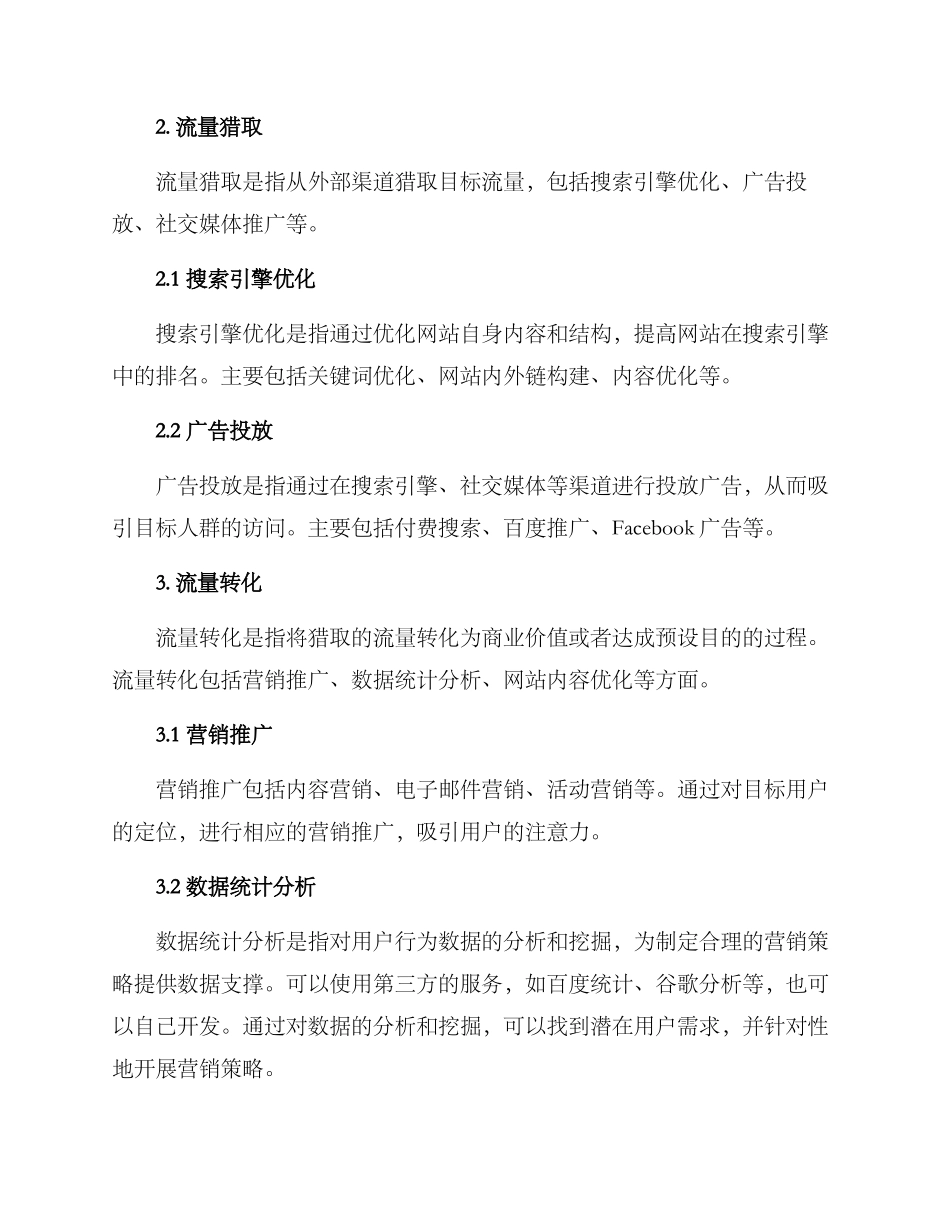 流量运营开发方案_第2页