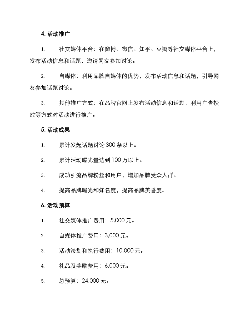 流量话题活动策划方案_第2页