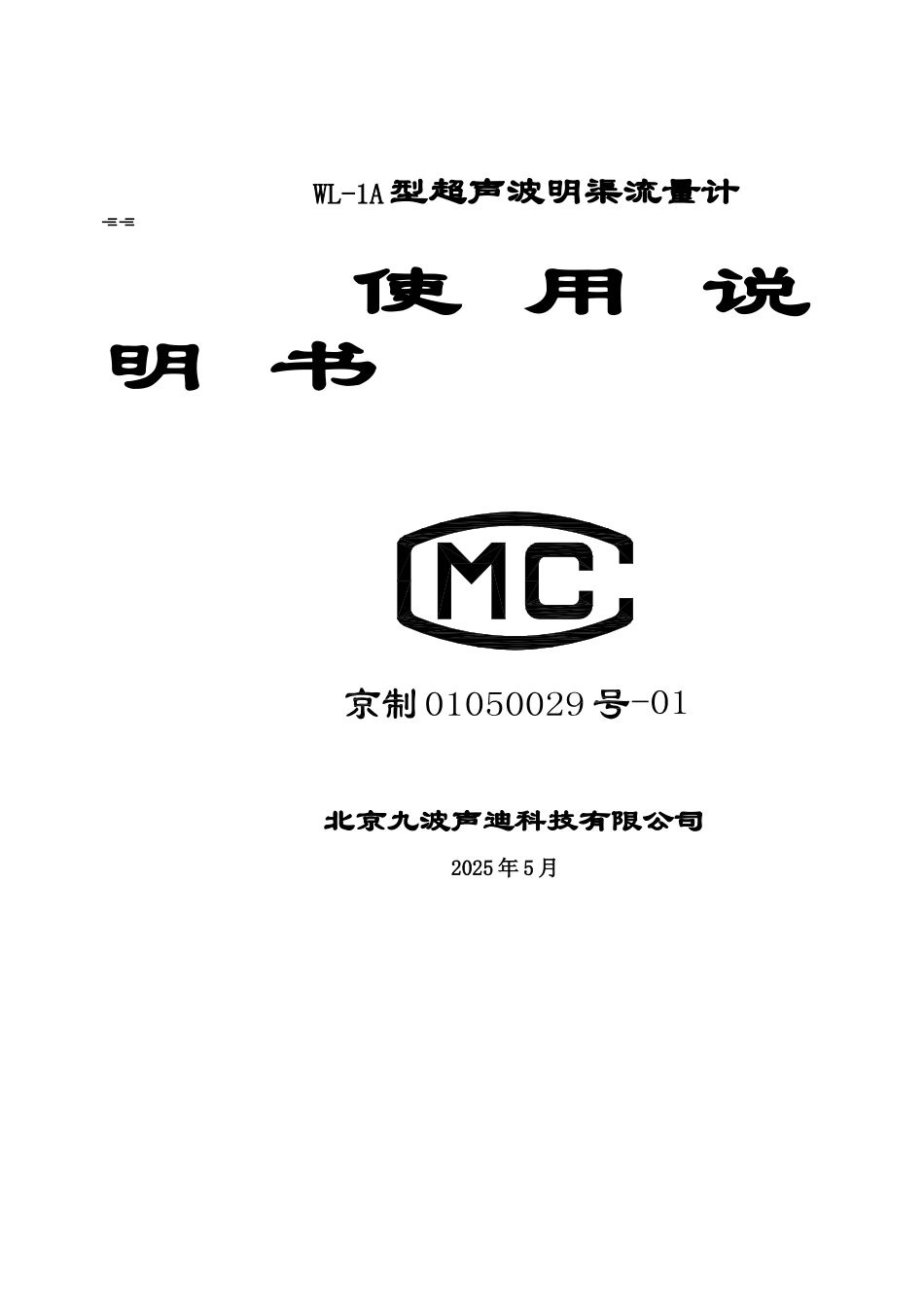 流量计说明指导书样本_第2页