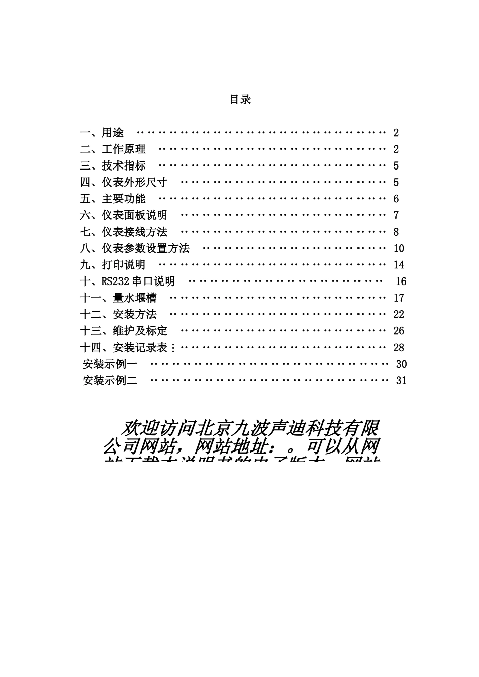 流量计说明指导书样本_第3页