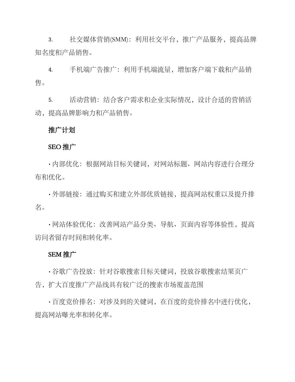 流量销售规划方案_第2页