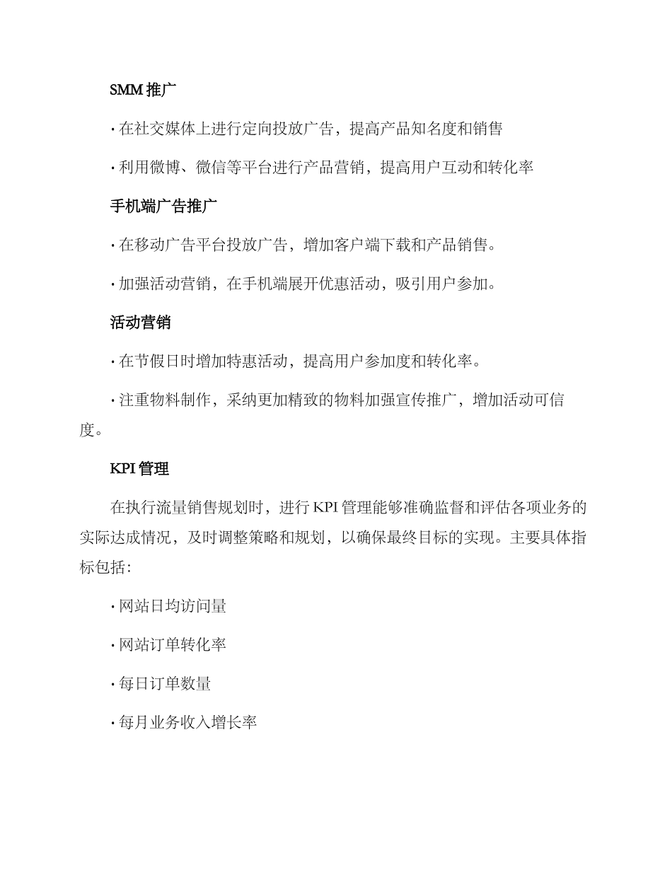 流量销售规划方案_第3页