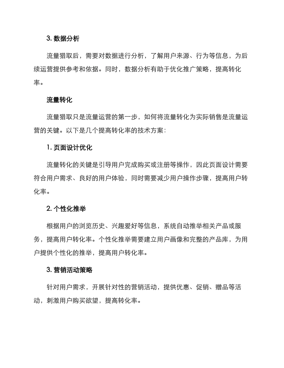 流量运营技术方案_第2页