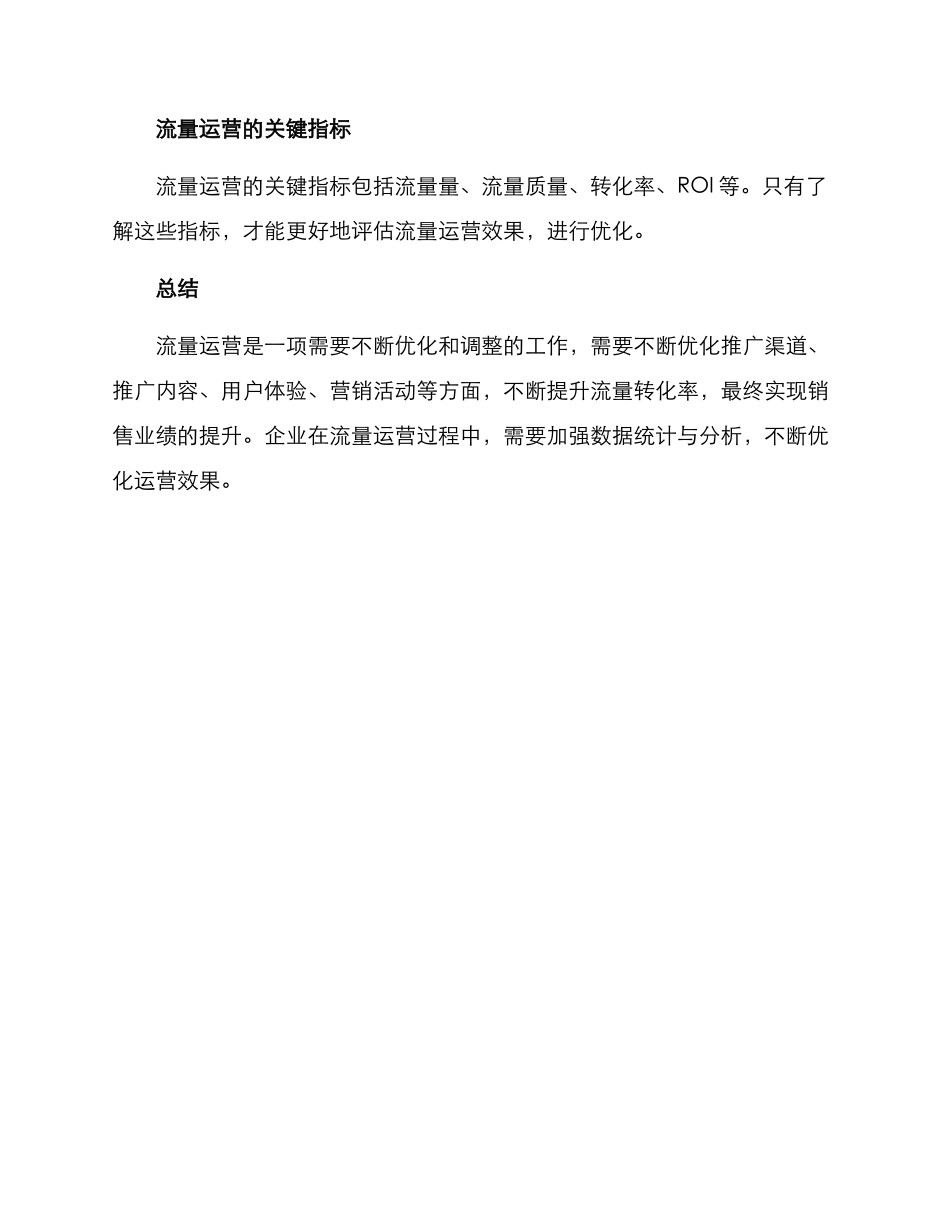 流量运营技术方案_第3页