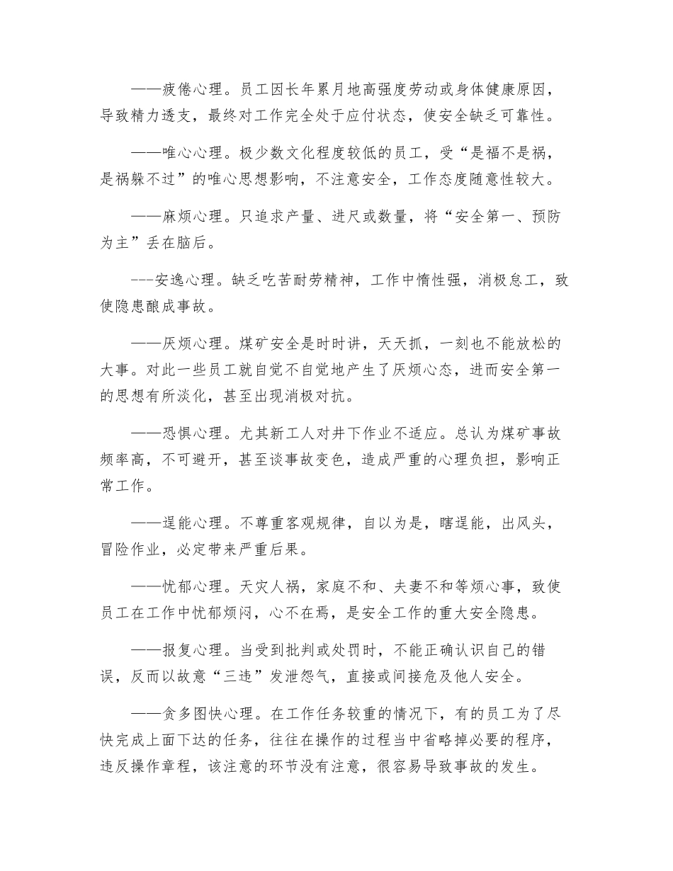 浅析“三违”心态_第2页