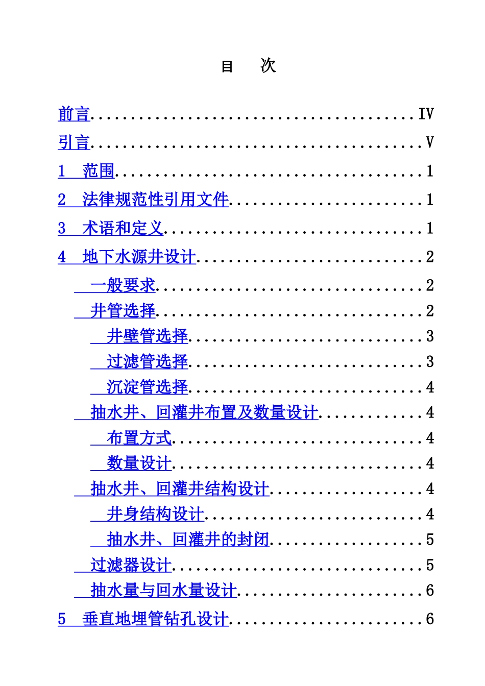 浅层地热能钻探技术参考规范样本_第3页