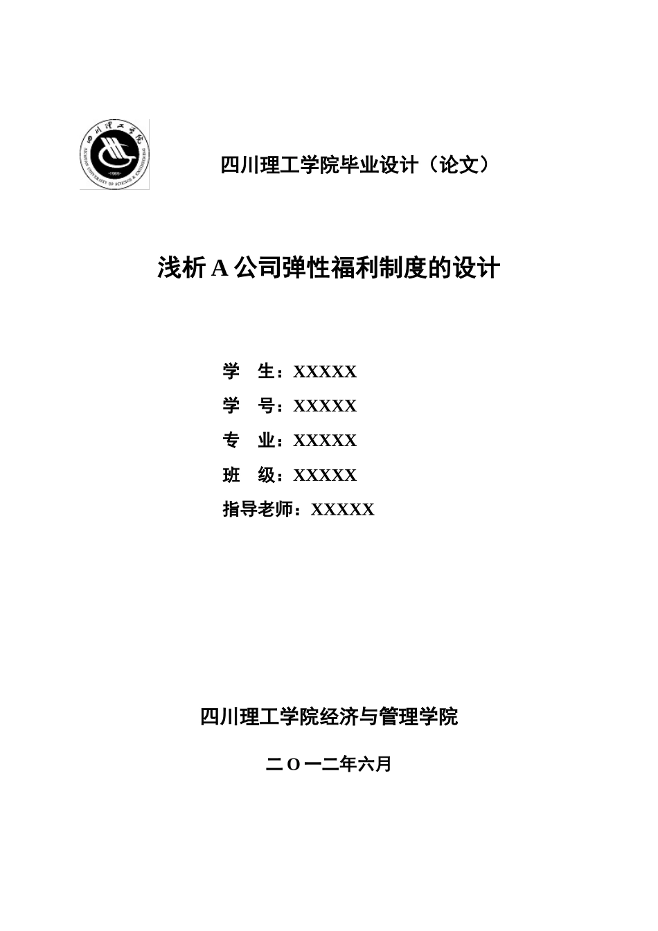 浅析A公司弹性福利制度的设计毕业答辩论文样本_第2页