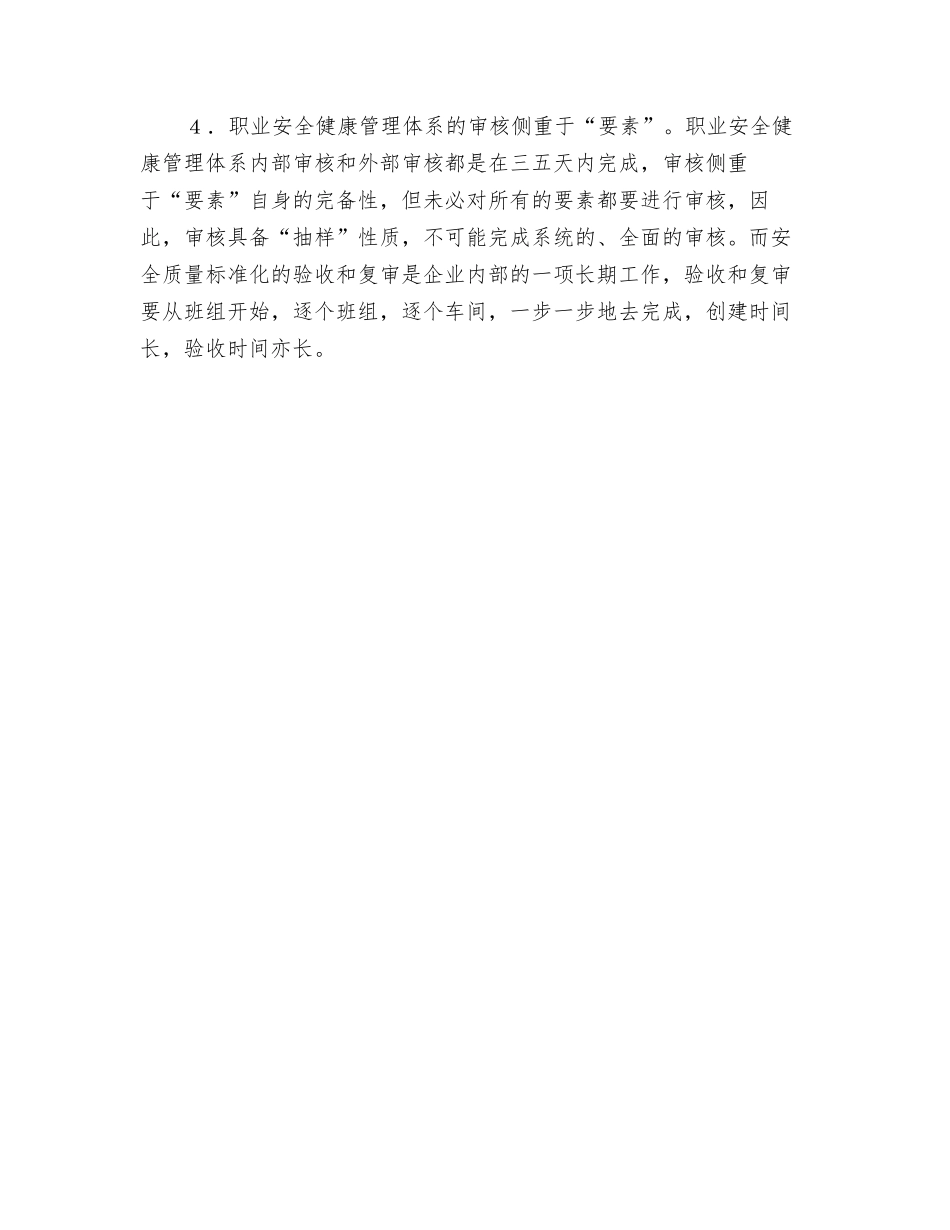 浅析OHSMS与安全质量标准化工作的异同_第2页