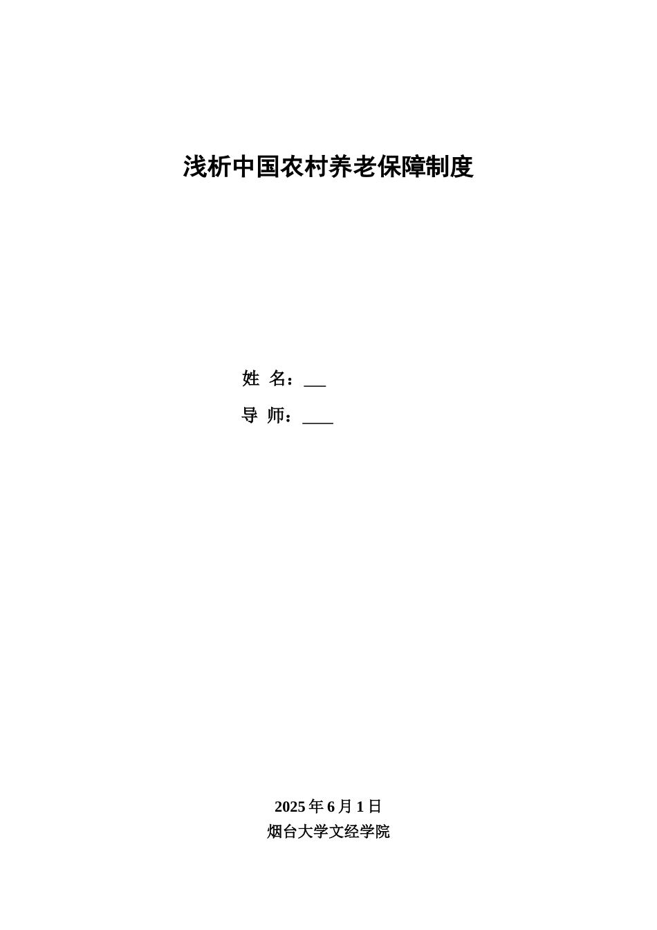 浅析中国农村养老保障制度毕业答辩论文样本_第3页