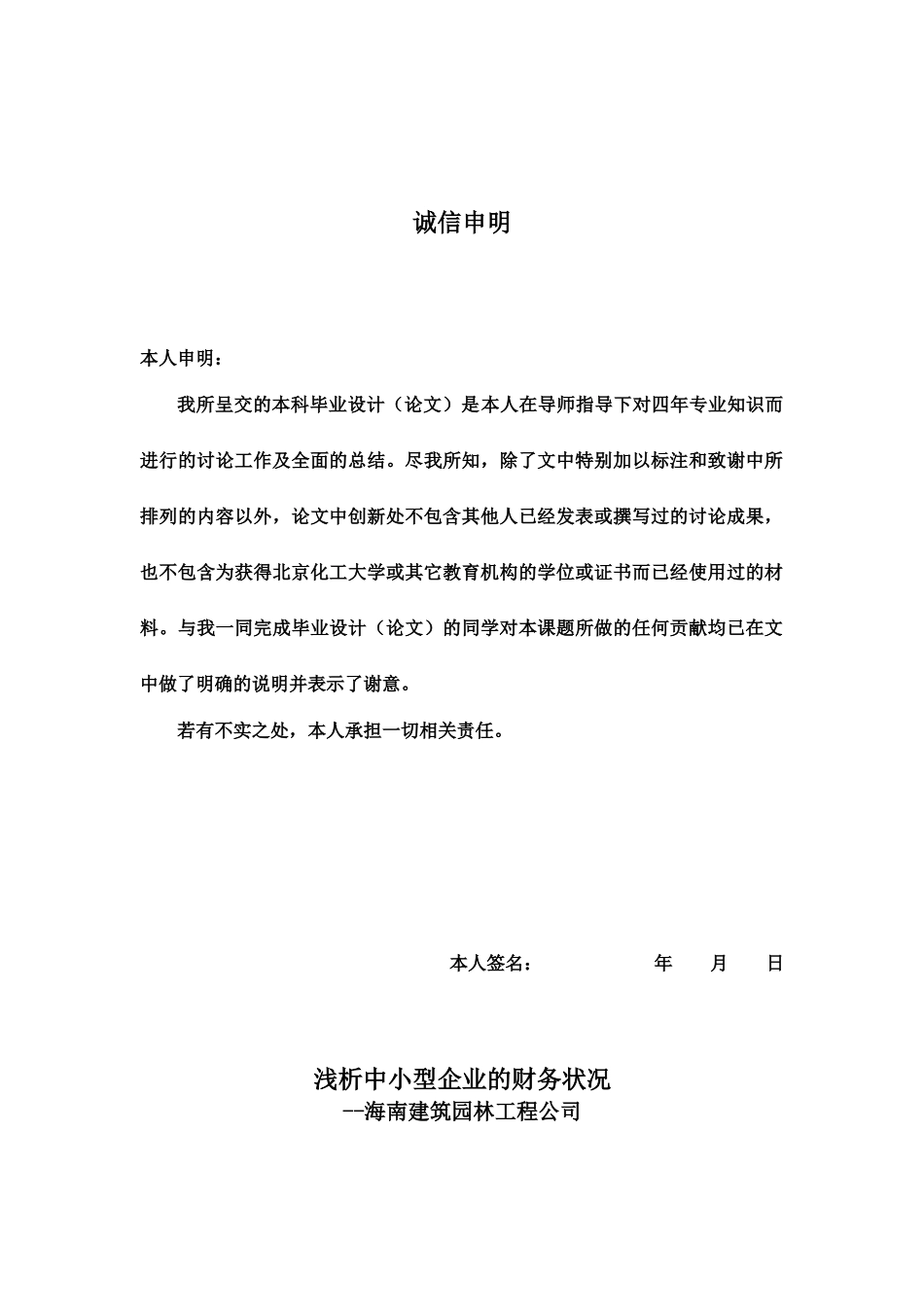 浅析中小型企业的财务状况毕业答辩论文样本_第2页