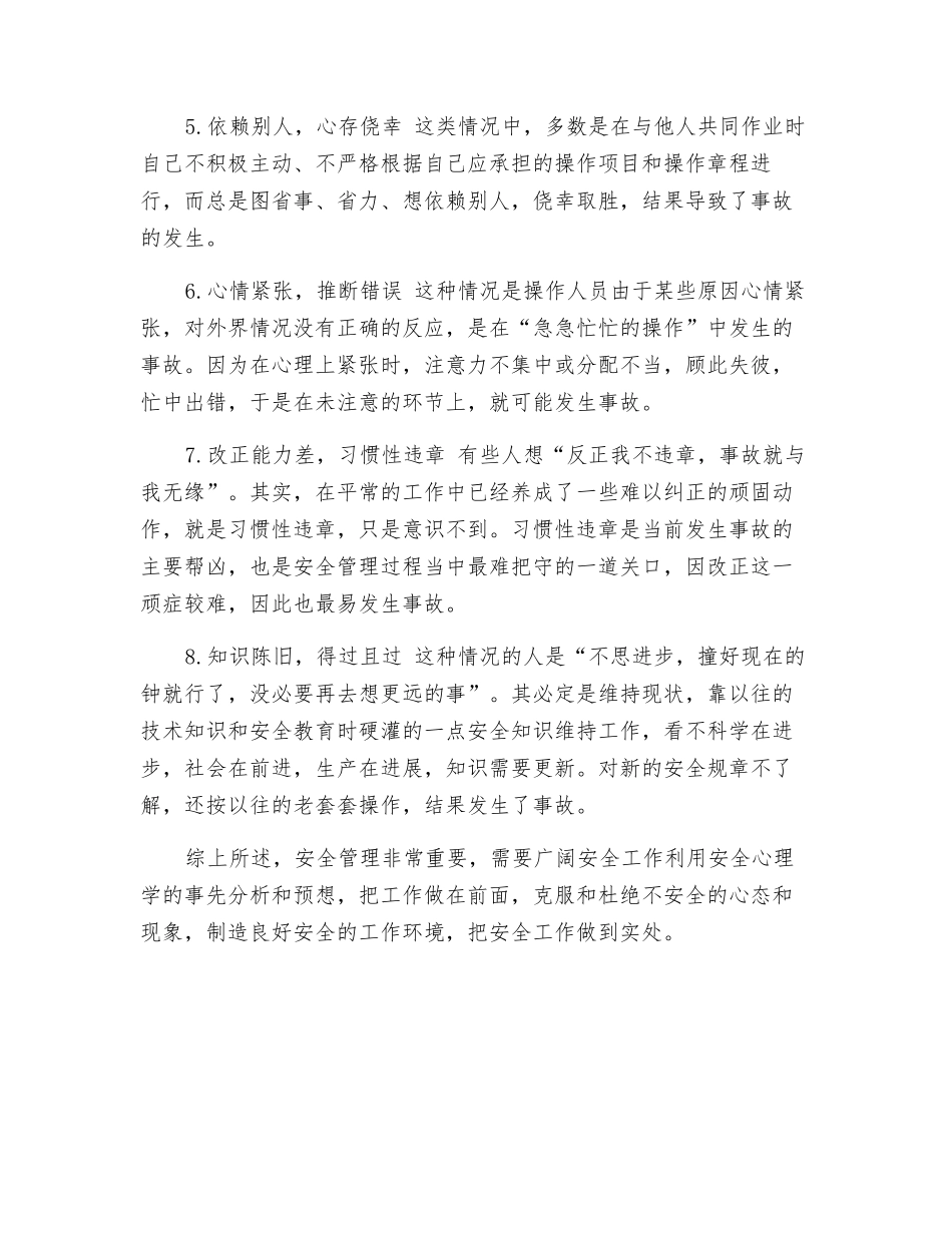 浅析事故发生前的心理状态_第2页