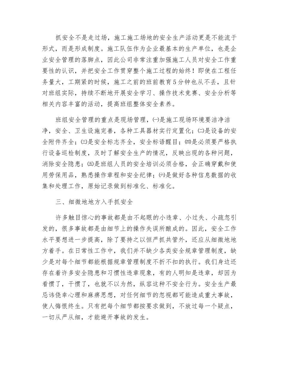 浅析企业安全_第2页