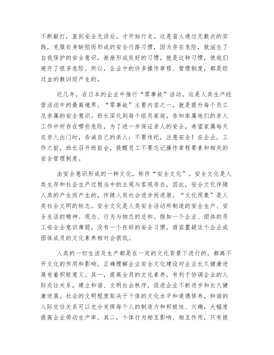 浅析人的安全意识在安全生产工作中的重要性_第2页