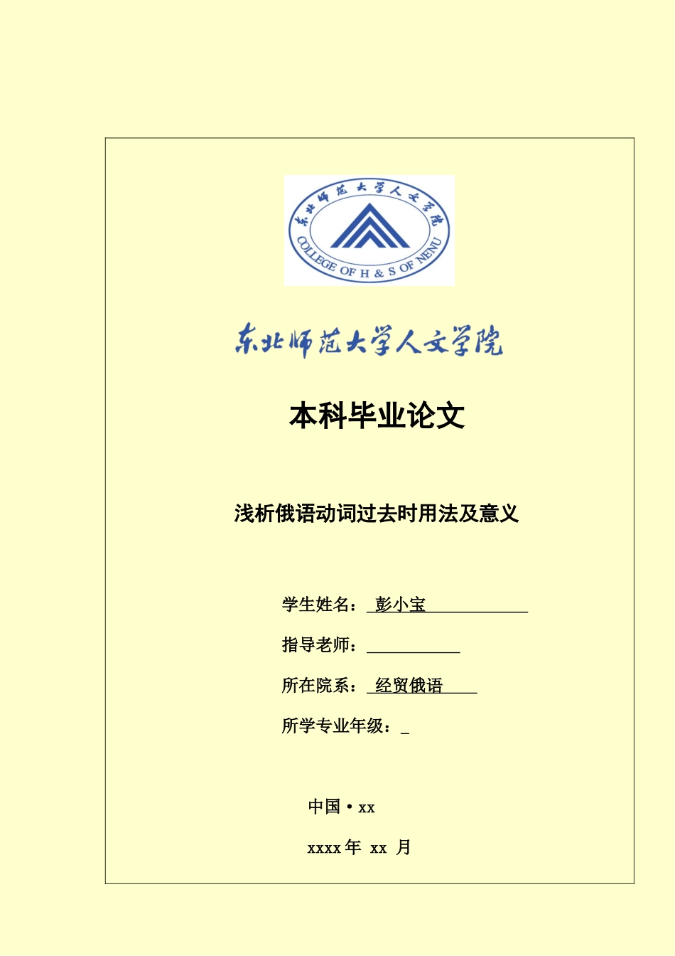 浅析俄语动词过去时俄语系毕业答辩论文样本_第2页