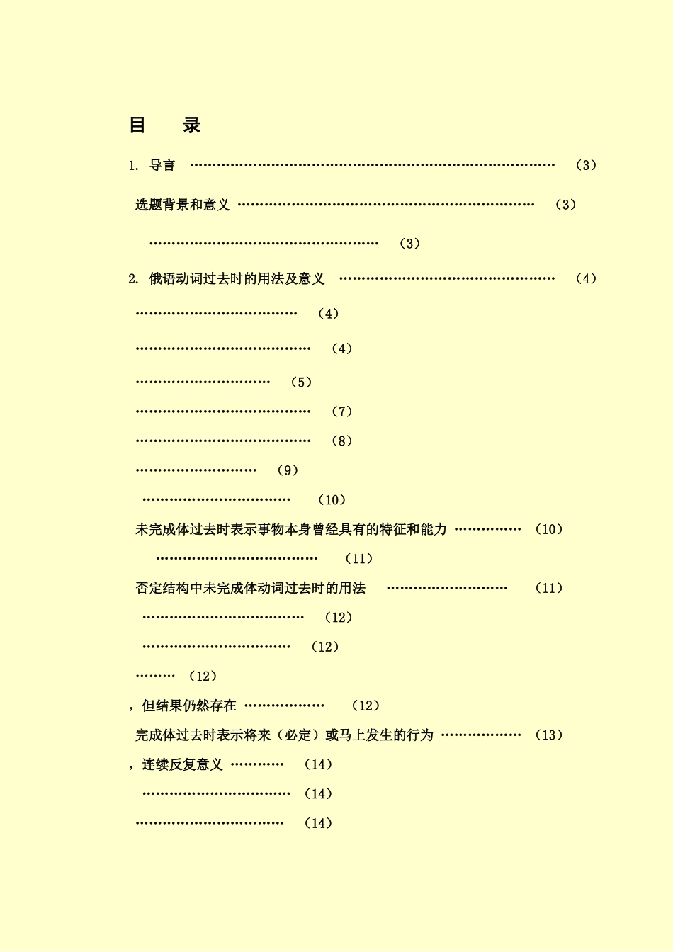 浅析俄语动词过去时俄语系毕业答辩论文样本_第3页