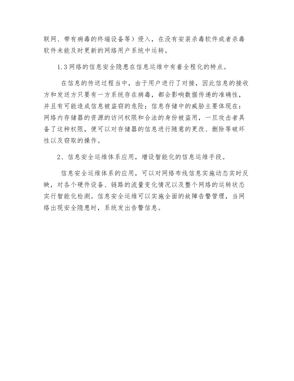 浅析信息安全运维体系的重要性_第2页