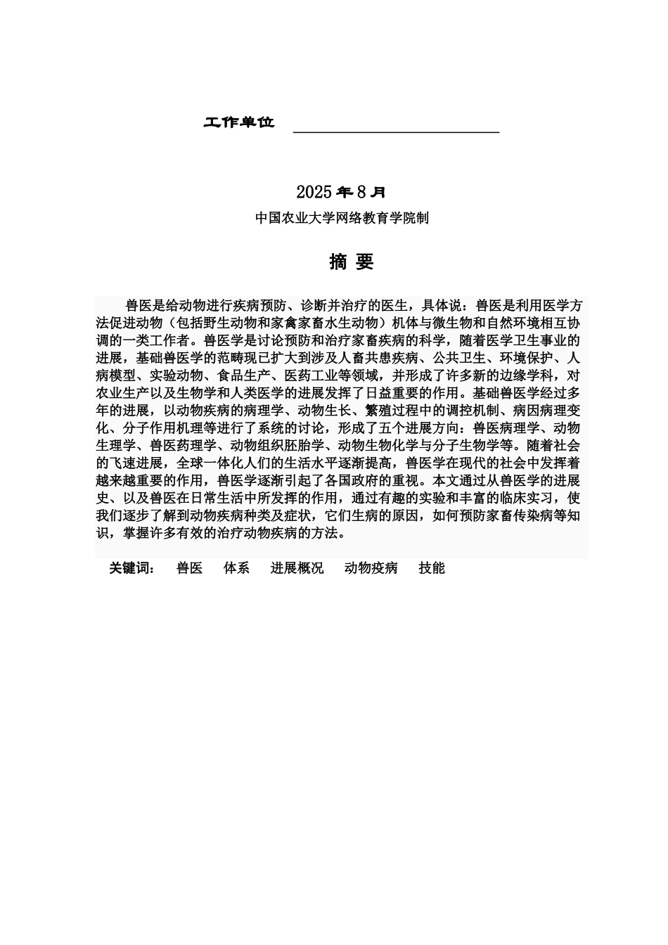 浅析兽医与兽医学毕业答辩论文样本_第3页