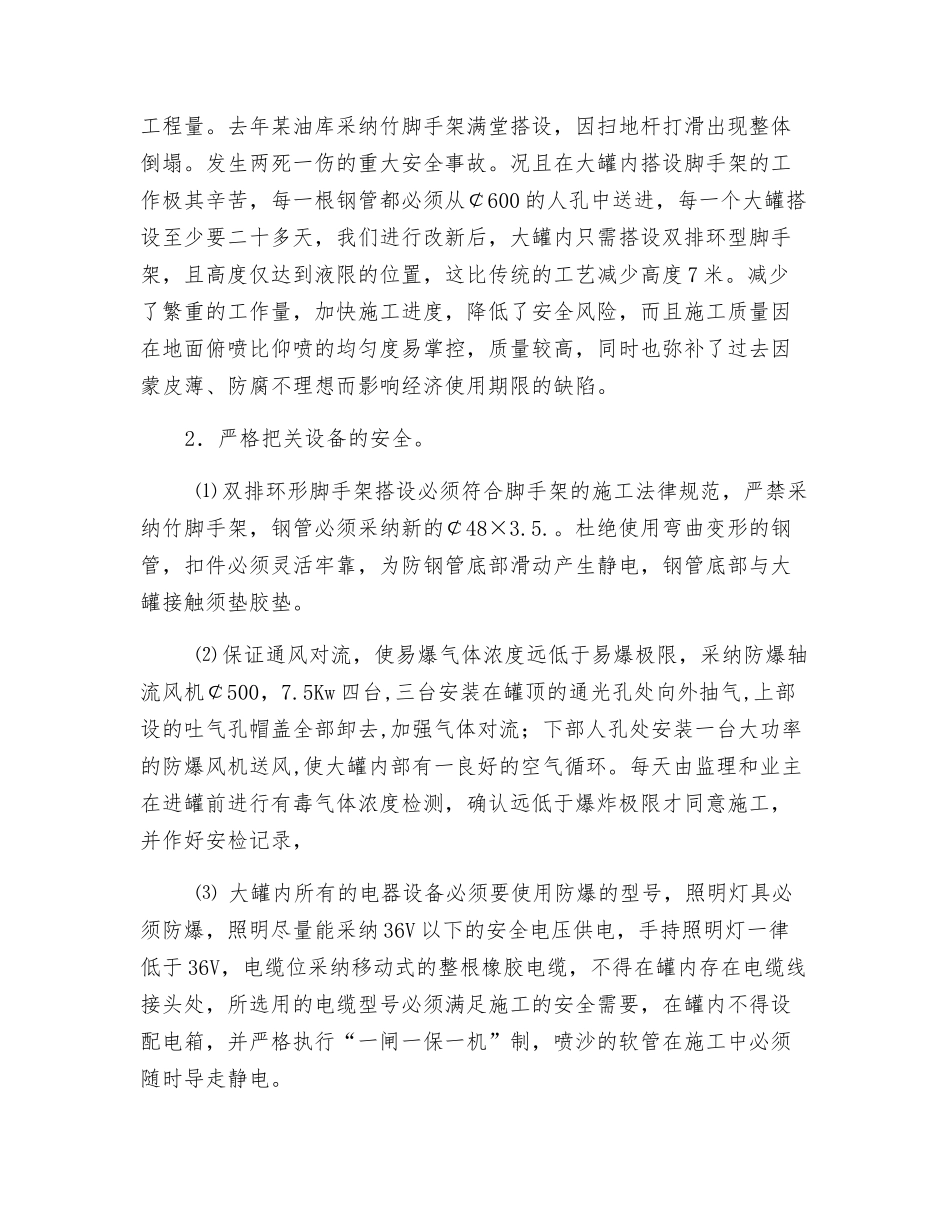 浅析储油罐的防腐施工安全技术控制_第2页