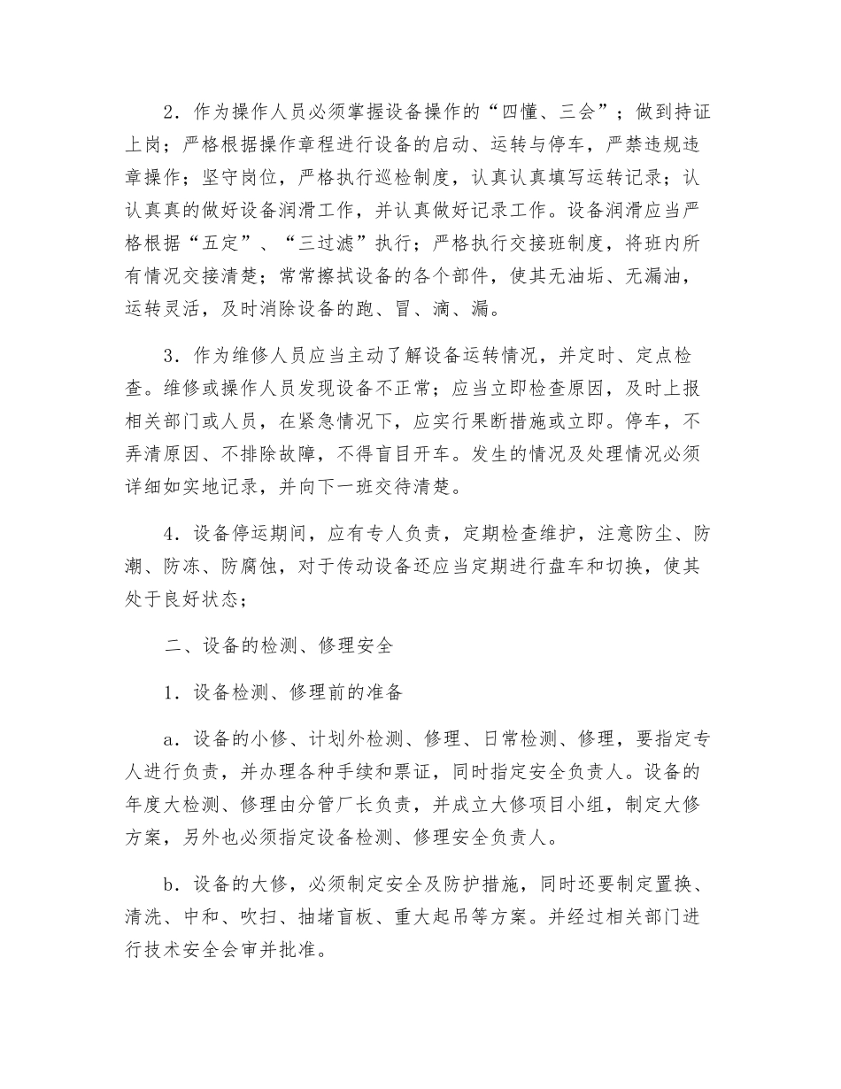 浅析化工设备安全_第2页