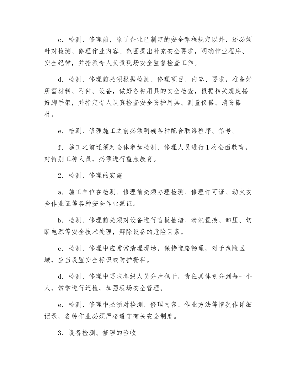 浅析化工设备安全_第3页