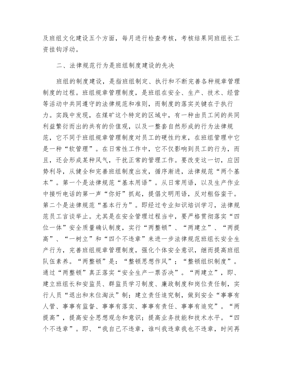 浅析在煤炭企业中提升班组安全建设水平的途径_第2页